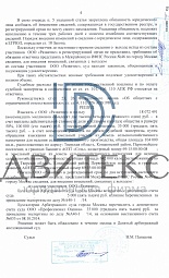 Решение арбитражного суда о взыскании действительной стоимости доли в уставном капитале ООО в связи с выходом из общества  № 4